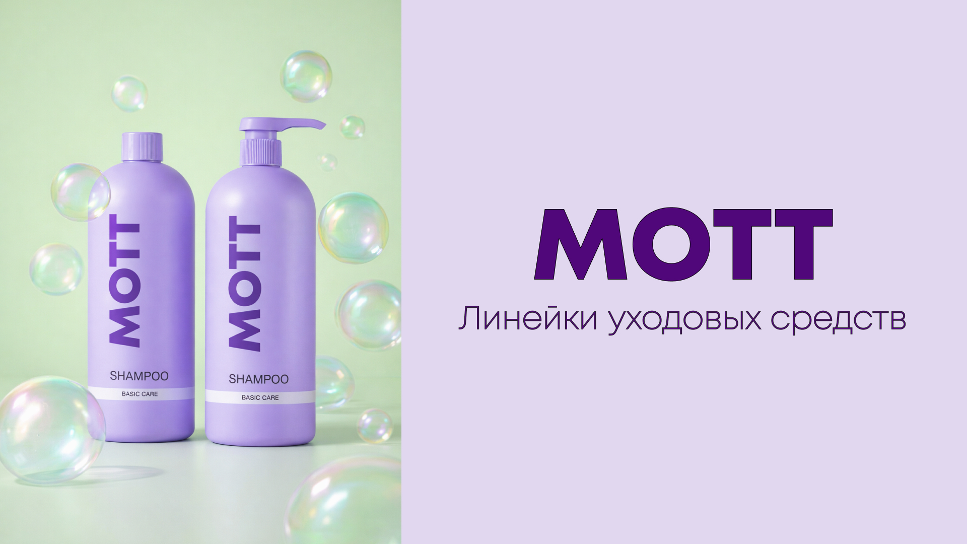 MOTT — когда цвет становится системой