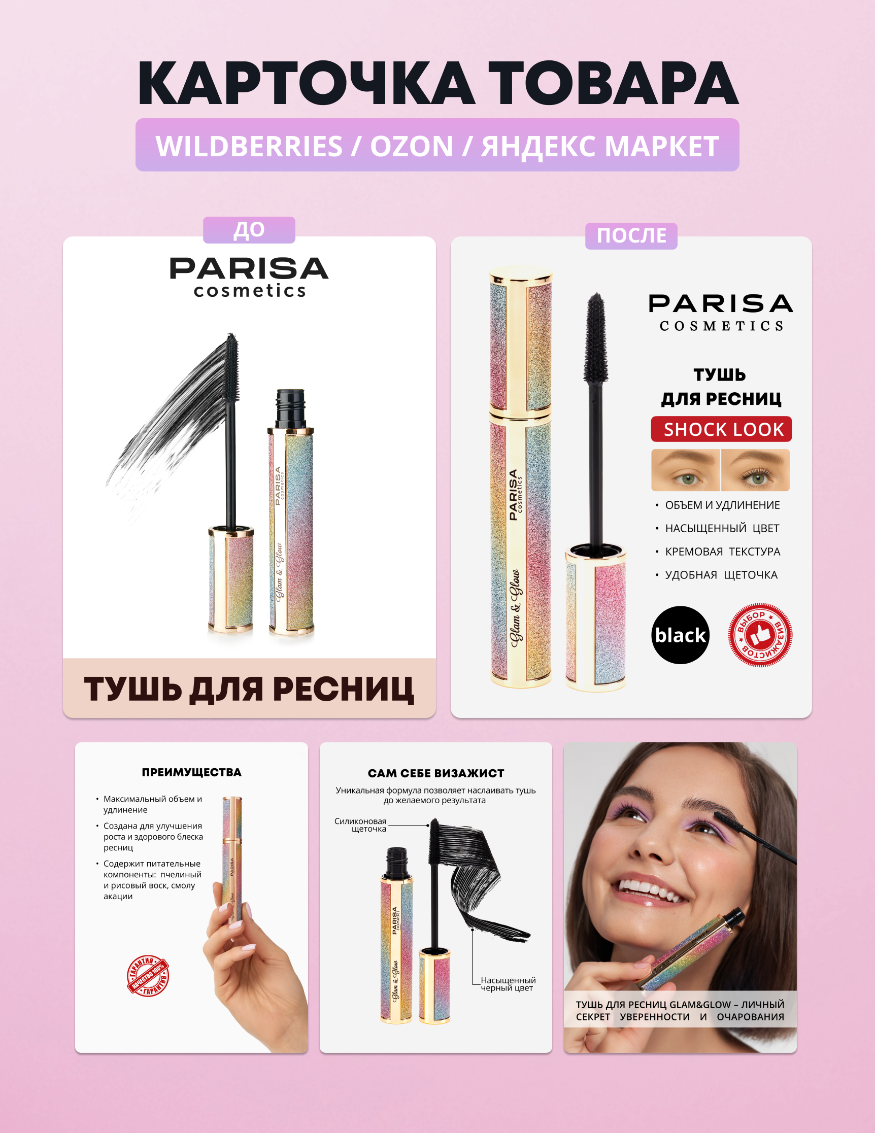 Карточка товара