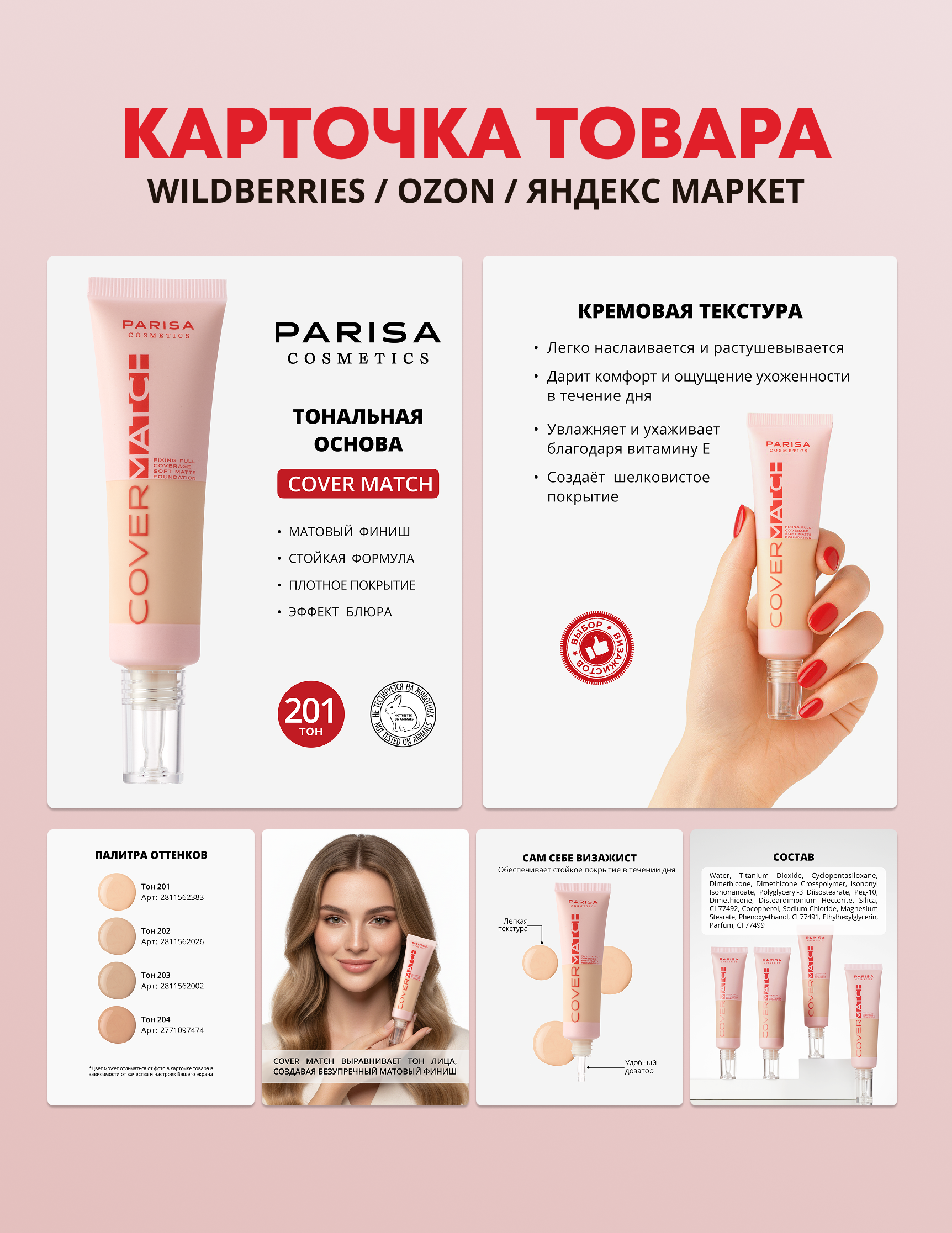 Карточка товара